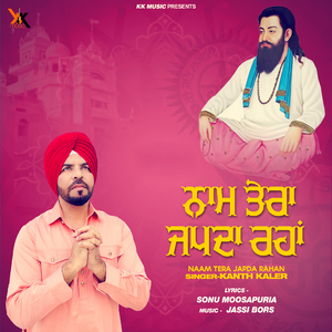 Naam Tere Japda Rahan