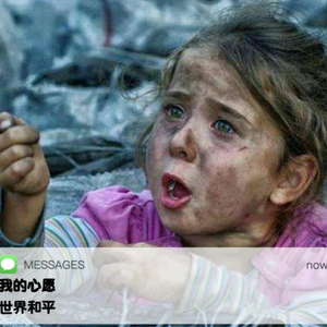 我的心愿世界和平