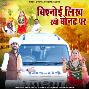 Bishnoi Likh Ryo Bonat Par