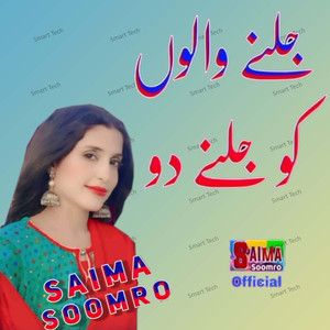 Jalne Walo Ko Jalne Do