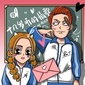 Mikovo-零几年听的情歌(PATTYSMOK remix）