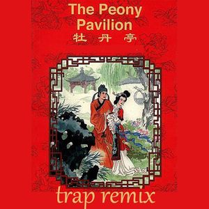牡丹亭trap remix