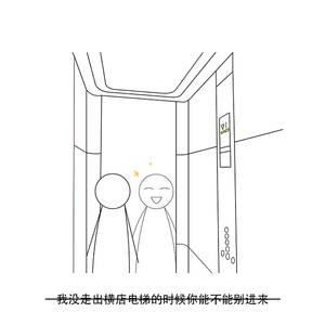 Triump - 我没走出电梯的时候你能不能别进来