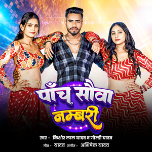 Panch Sauvan Numbari