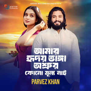 Amar Hridoy Vanga Osrur Kono Mullo Nai