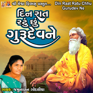 Din Raat Ratu Chhu Gurudev Ne
