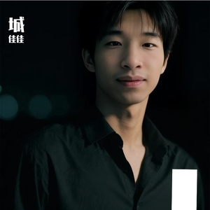 为你建一座城，困住我余生