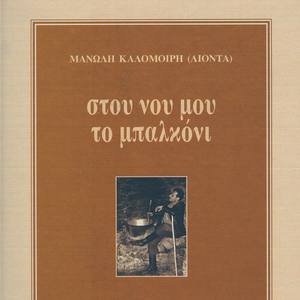 T'allo fegari kopelia