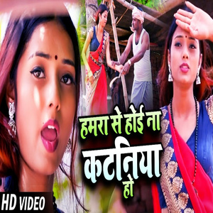 Hamra Se Hoi Na Katniya Ho|