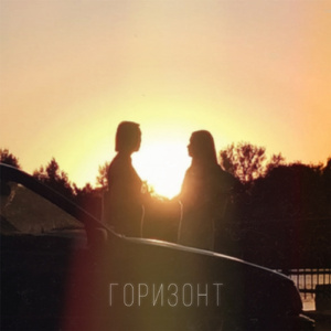 Горизонт