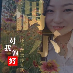 偶尔还会留恋你对我的好 (女版)