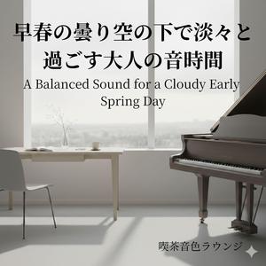 曇りの日にちょうどいい距離 - The Right Distance for a Cloudy Day