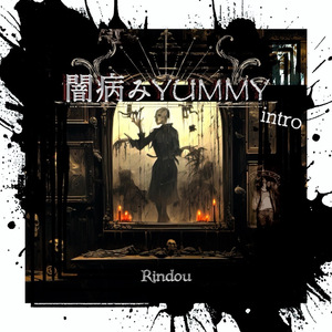 闇病みYUMMY_intro