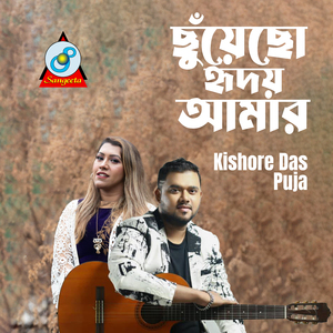 Chuyecho Hridoy Amar