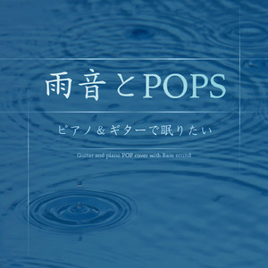 Black or White(Rain Sound Ver.)