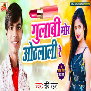 Gulabi Mor Othlali Re