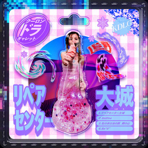 リペアセンター大城