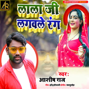 Lala Ji Lagawale Rang