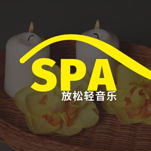 SPA催眠曲 2019
