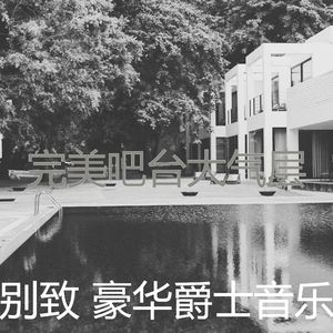柔和的豪华酒店时刻