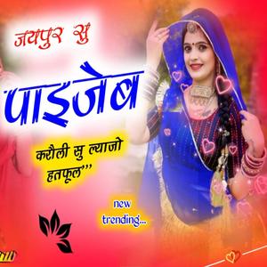 Jaipur Su Paijeb Karauli su lyaajo hataphool