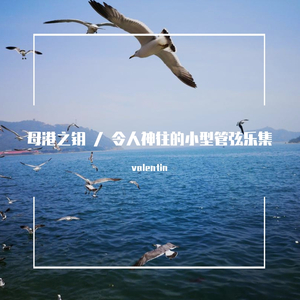 les voyage du destin / 命运的征程