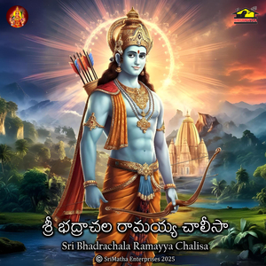 Sri Badrachalam Ramayya Chalisa