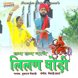 Cham Cham Nache Lilan Godi