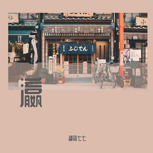 つぐない