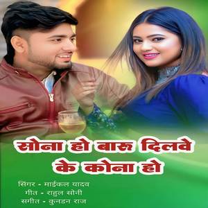 Sona Ho baru dilawe ke sona ho