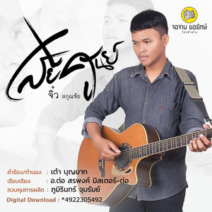 เสียศูนย์