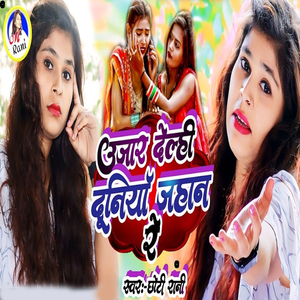 Ujar Delhi Duniya Jahan Re