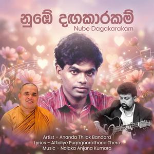 NUBE DAGAKARAKAM
