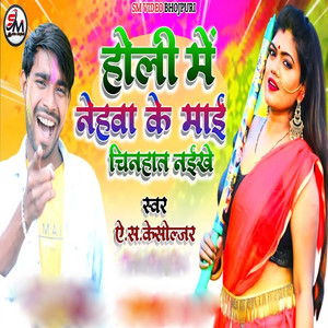 Holi Me Nehwa Ke Mai Chinhat Naikhe