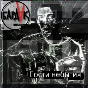 Бесимся