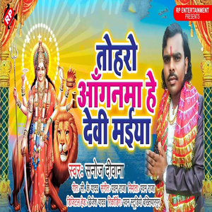Toharo Anganma He Devi Maiya