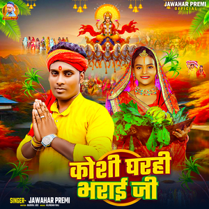 Koshi Gharahi Bharai Ji