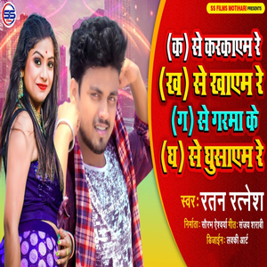 K Se Karkayem Re Kha Se Khaeam Re G Se Garma Ke Ga Se Gusaem Re