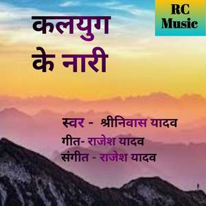 Kalyug Ke Naari