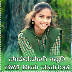 Maduviyagi Hyvadi Gelati Ninu Manganda