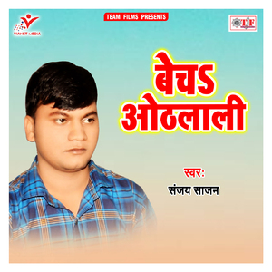 Jaiba Kamaye Na