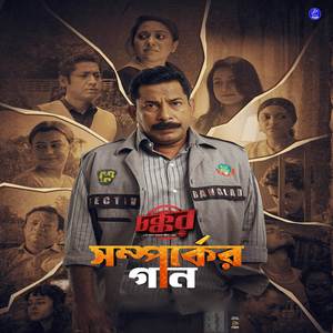 Somporker Gaan (From "Chokkor 302")
