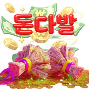 돈다발송