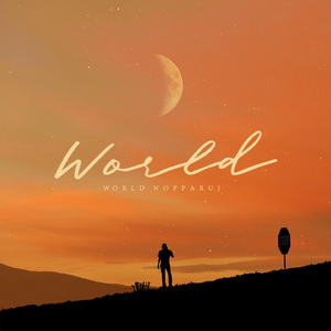 บอกเธอในใจ