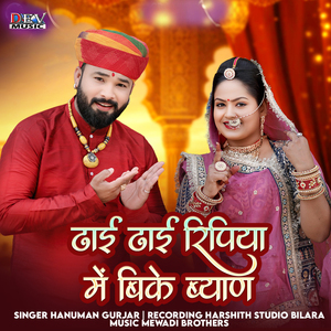 Dhai Dhai Rupiya Me Bike Byan