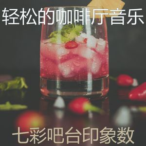 有趣星期五晚上情怀