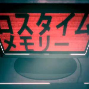 ロスタイムメモリー