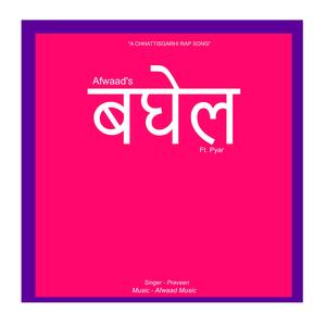 Baghel (feat. Pyar)