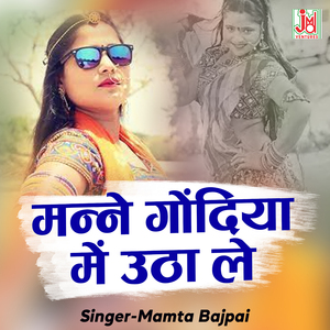 Manne Godya Me Uthale