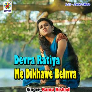 Devra Ratiya Me Dikhawe Belnva
